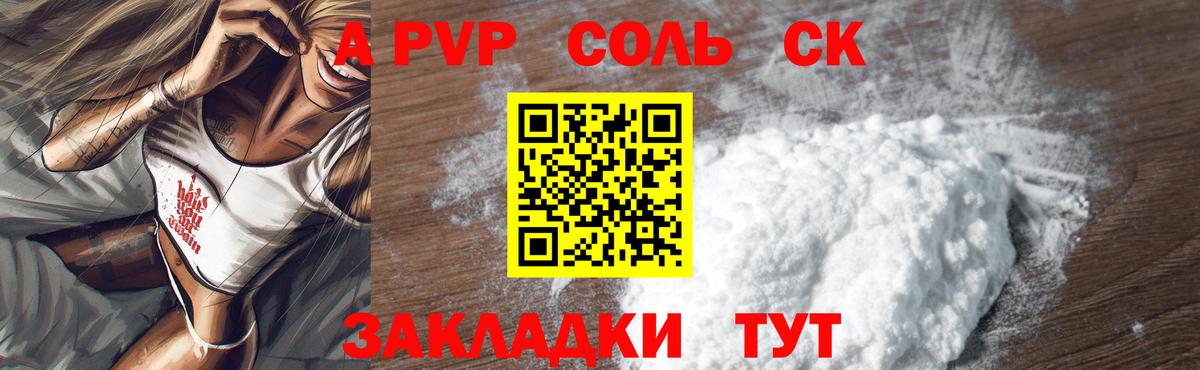 Alpha PVP кристаллы  Alpha PVP Соль  Вход с VPN  Славгород  наркотики  APVP VHQ 