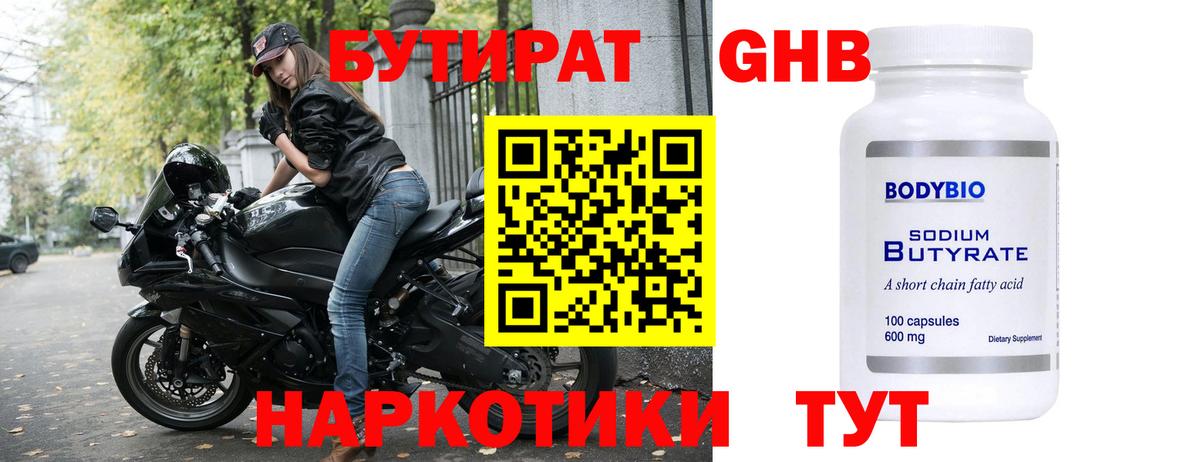 Бутират бутик  БУТИРАТ  Славгород  Вход с VPN 