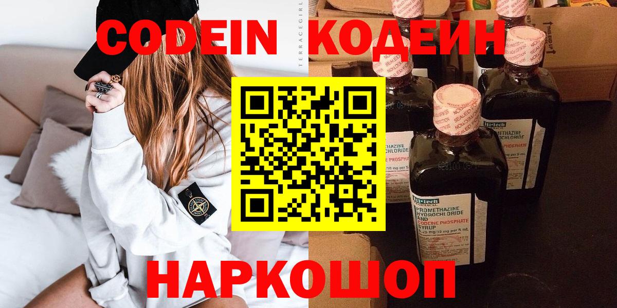 Кодеиновый сироп Lean Purple Drank Славгород