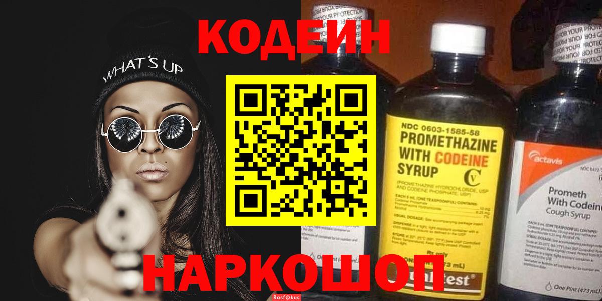 Кодеин напиток Lean (лин)  Кодеин напиток Lean (лин)  Славгород  Вход с VPN 