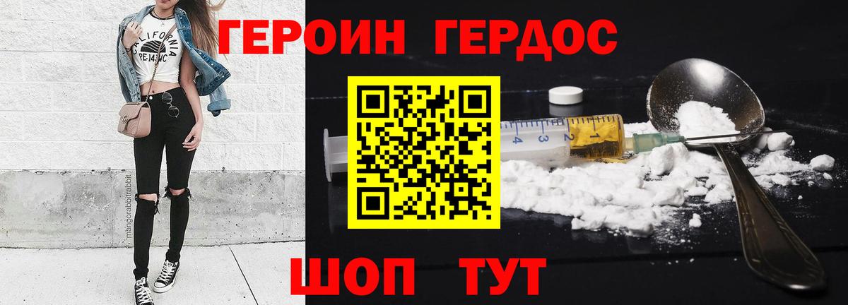 Героин Heroin  Вход с VPN  ГЕРОИН  Славгород 