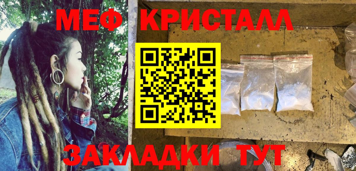 Меф кристаллы Славгород