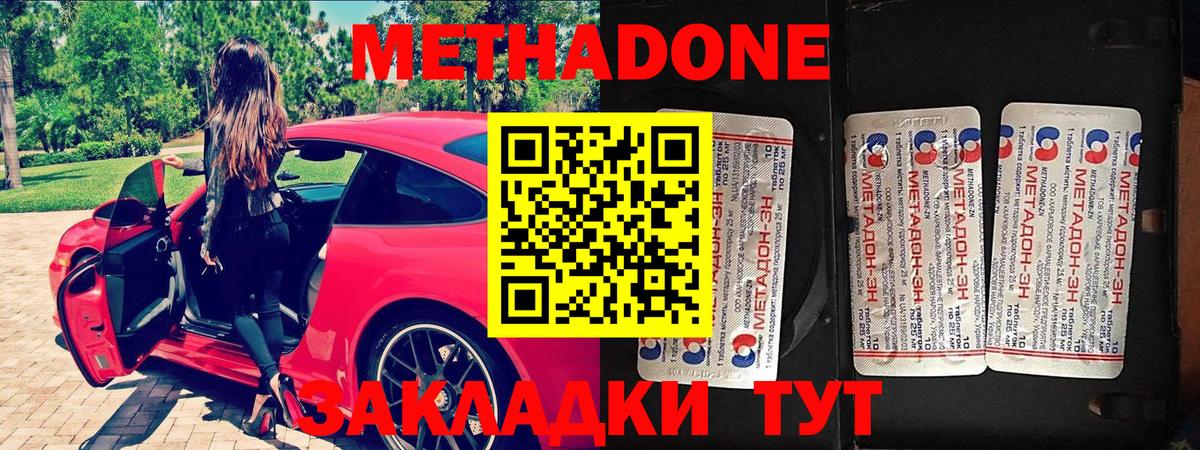 Метадон methadone  МЕТАДОН кристалл  Славгород  Вход с VPN 