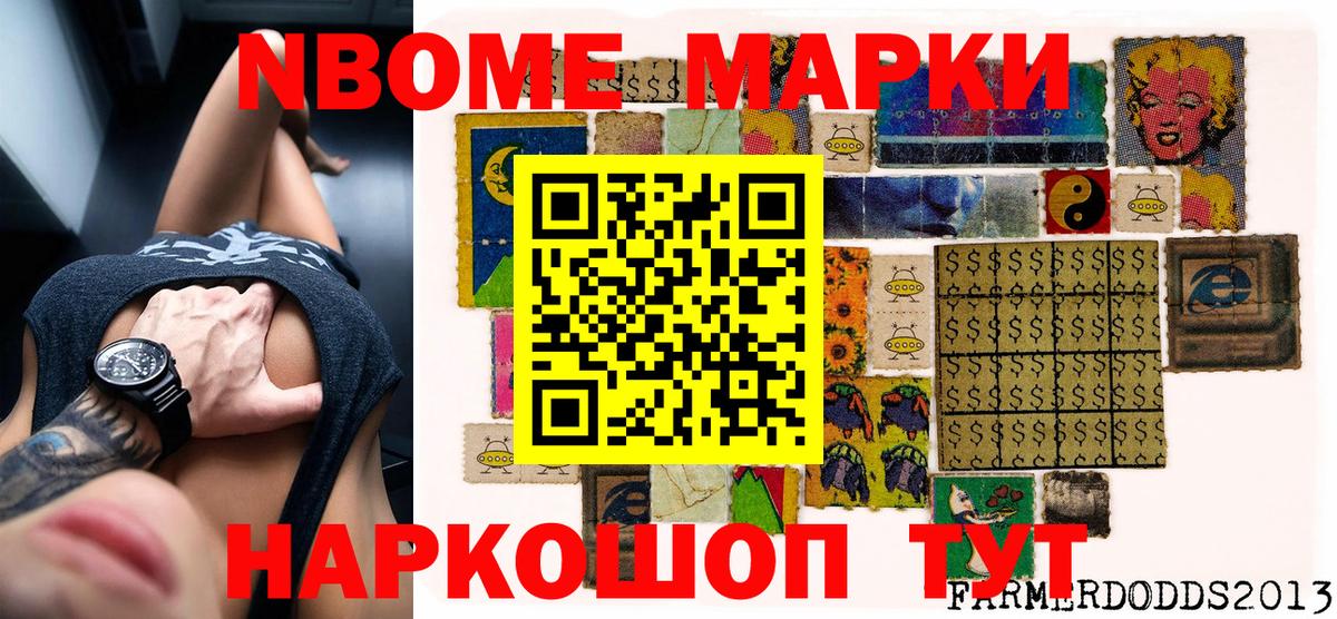 Марки NBOMe 1,5мг Славгород