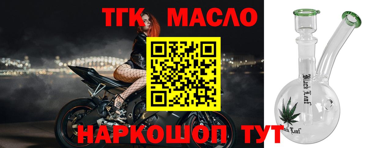 Дистиллят ТГК гашишное масло Славгород